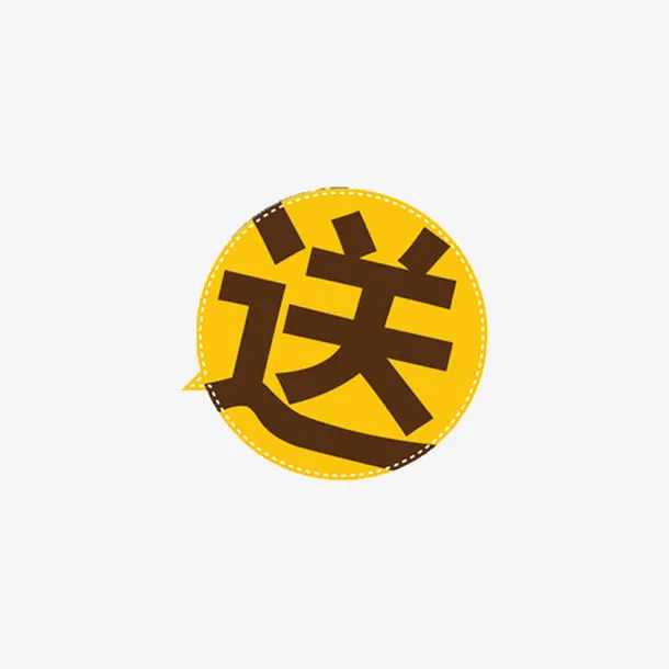 送字促销标签免抠标签元素