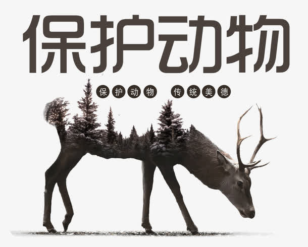 保护动物免抠标签元素