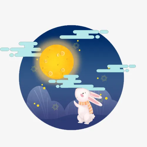 中秋节的月亮5免抠