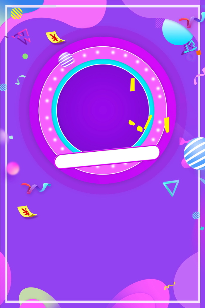 618年中大促商业海报高清