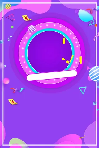 618年中大促商业海报高清