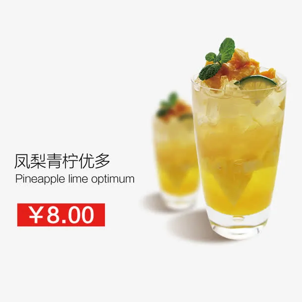 凤梨青柠优多免抠