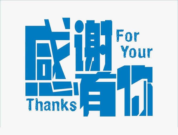 蓝色字样免抠