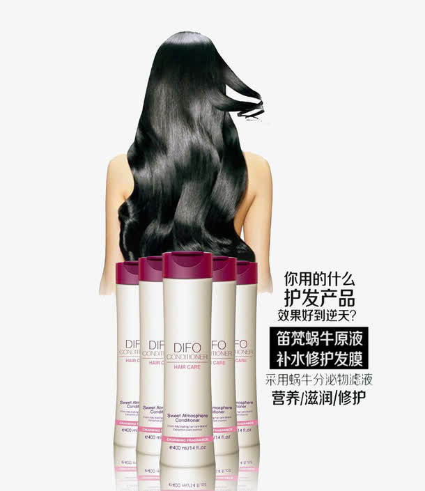 护发用品免抠