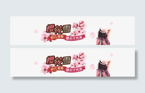 樱花雪背景素材