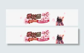 樱花雪背景素材