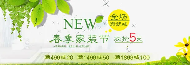 春季家装节海报免抠