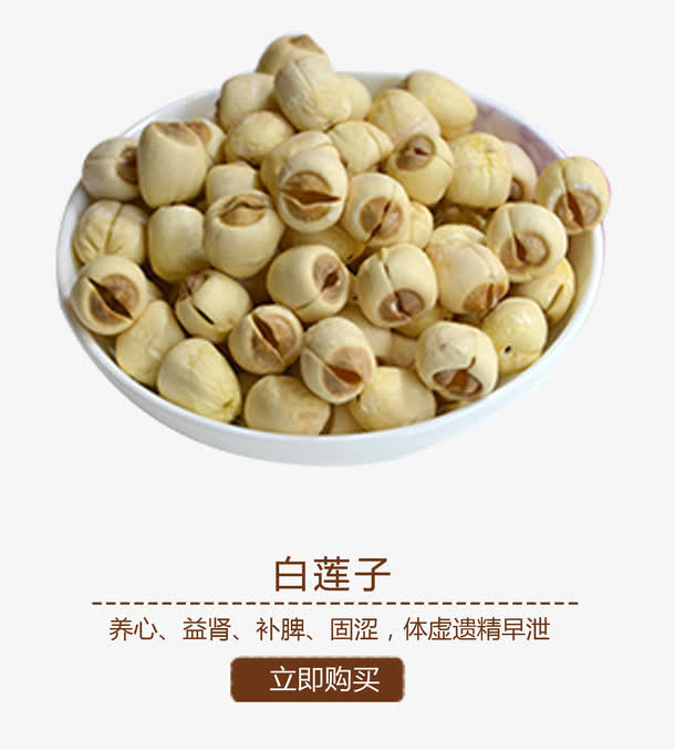 白莲子免抠