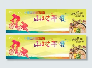 山地车赛海报PSD图片高清