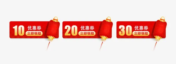 中国风红色灯笼优惠券免抠