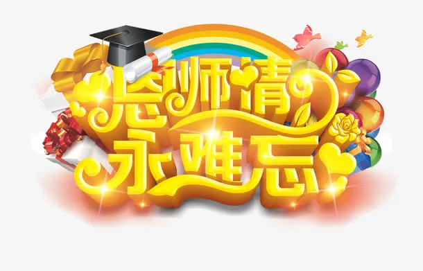 艺术字免抠