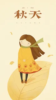 秋天H5背景高清