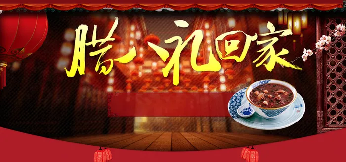 腊八节背景图高清