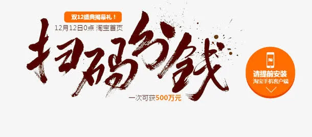 扫码分钱免抠