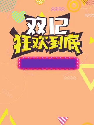 双十二聚划算折扣促销高清