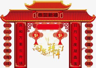 恭贺新禧免抠