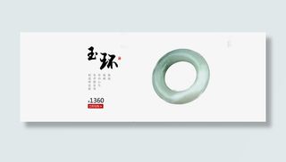 玉环古风玉器banner.