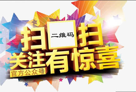 扫扫有惊喜免抠