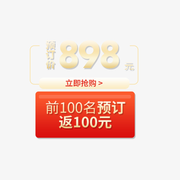 电商节日促销价签免抠