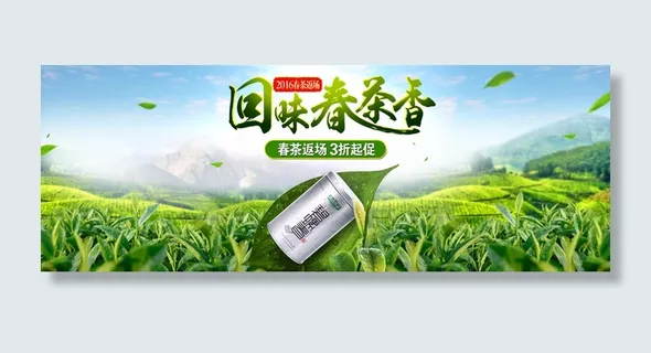 茶叶全屏促销海报背景高清