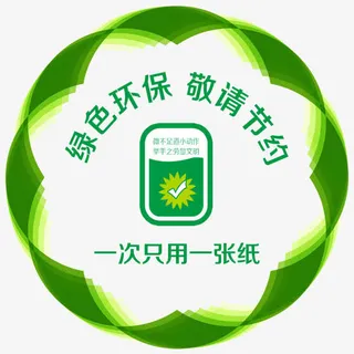节约用纸图片免抠
