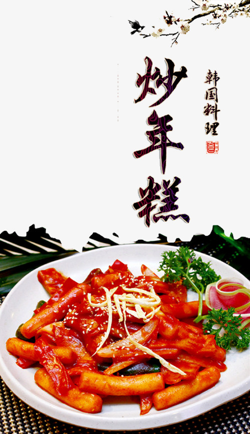 韩国料理免抠