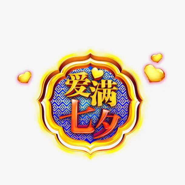 七夕图案免抠
