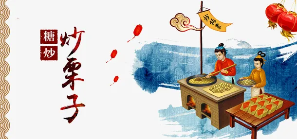 炒栗子人物素材免抠