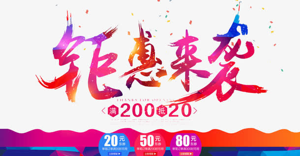 钜惠来袭免抠