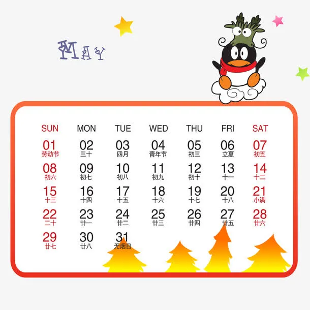 台历模板免抠