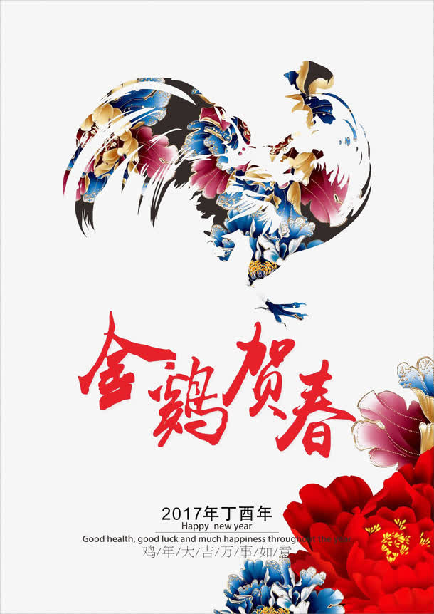 公鸡免抠
