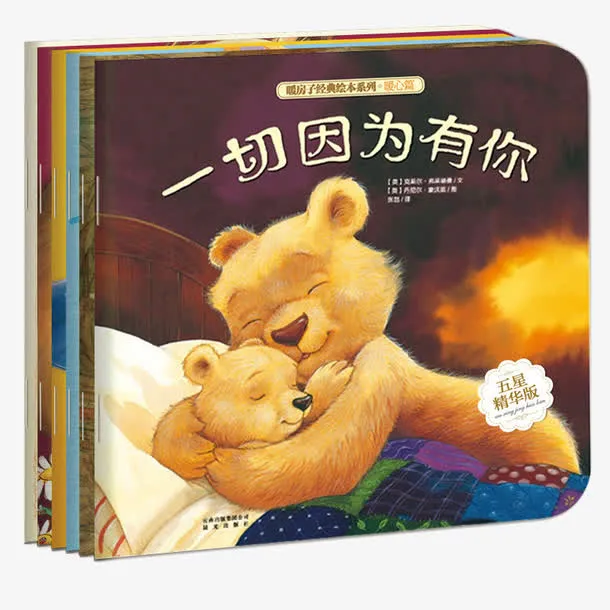 一切因为有你绘本免抠