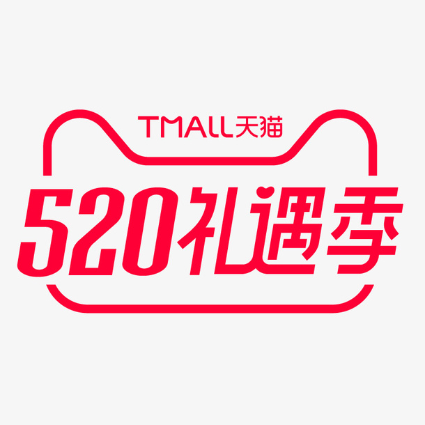 tmall天猫520免抠