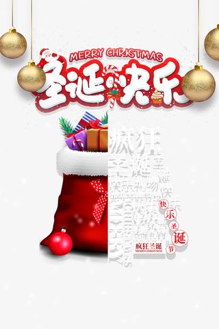 圣诞节圣诞快乐圆球礼盒圣诞老人免抠