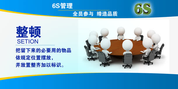 6s企业文化展板整顿免抠