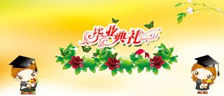 毕业季背景高清