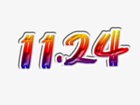 11.24免抠