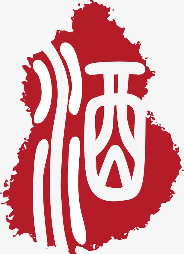 酒字红色章子印记免抠