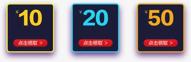 10元20元50元优惠券免抠