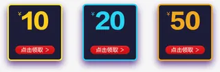 10元20元50元优惠券免抠