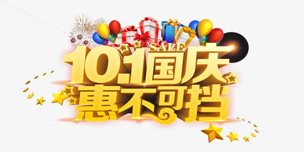 国庆节免抠