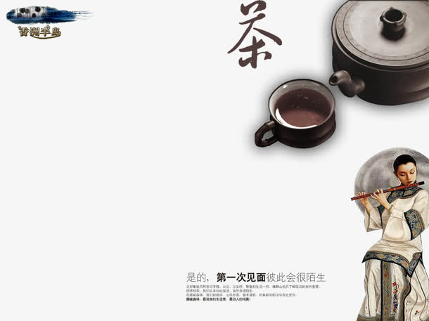 茶具美人传统免抠
