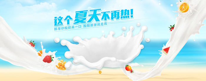 酸奶背景高清