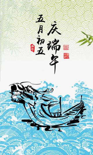 五月初五庆端午海报免抠