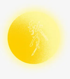 秋夕免抠