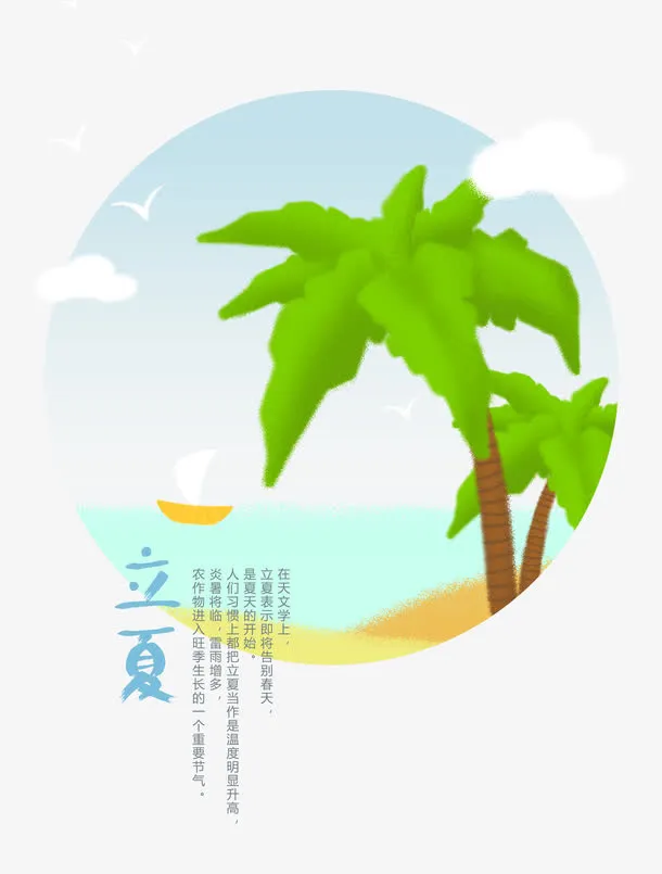 立夏艺术字装饰素材免抠