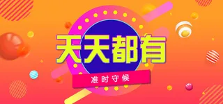 爆款抢购 海报 促销高清