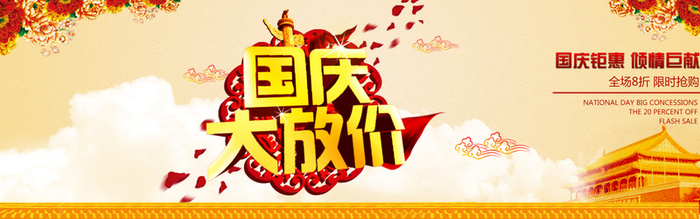 国庆节背景高清