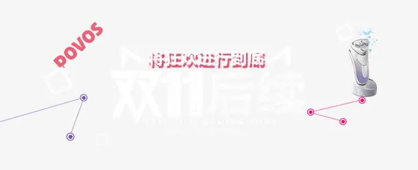双11促销标签免抠