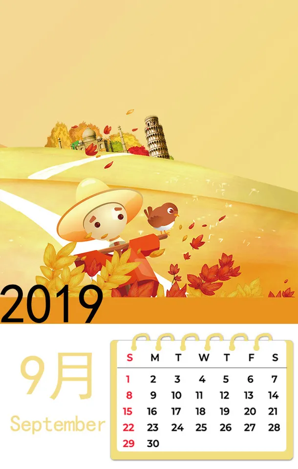 年9月份日历免抠